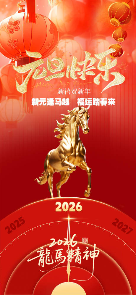源文件下载【享设计】搜索编号：31450034789528494【元旦海报】
