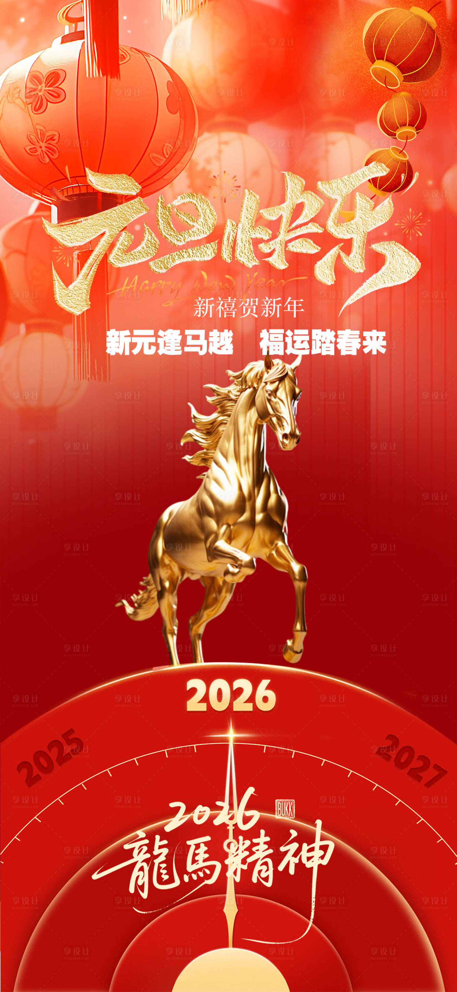 源文件下载【享设计】搜索编号：31450034789528494【元旦海报】