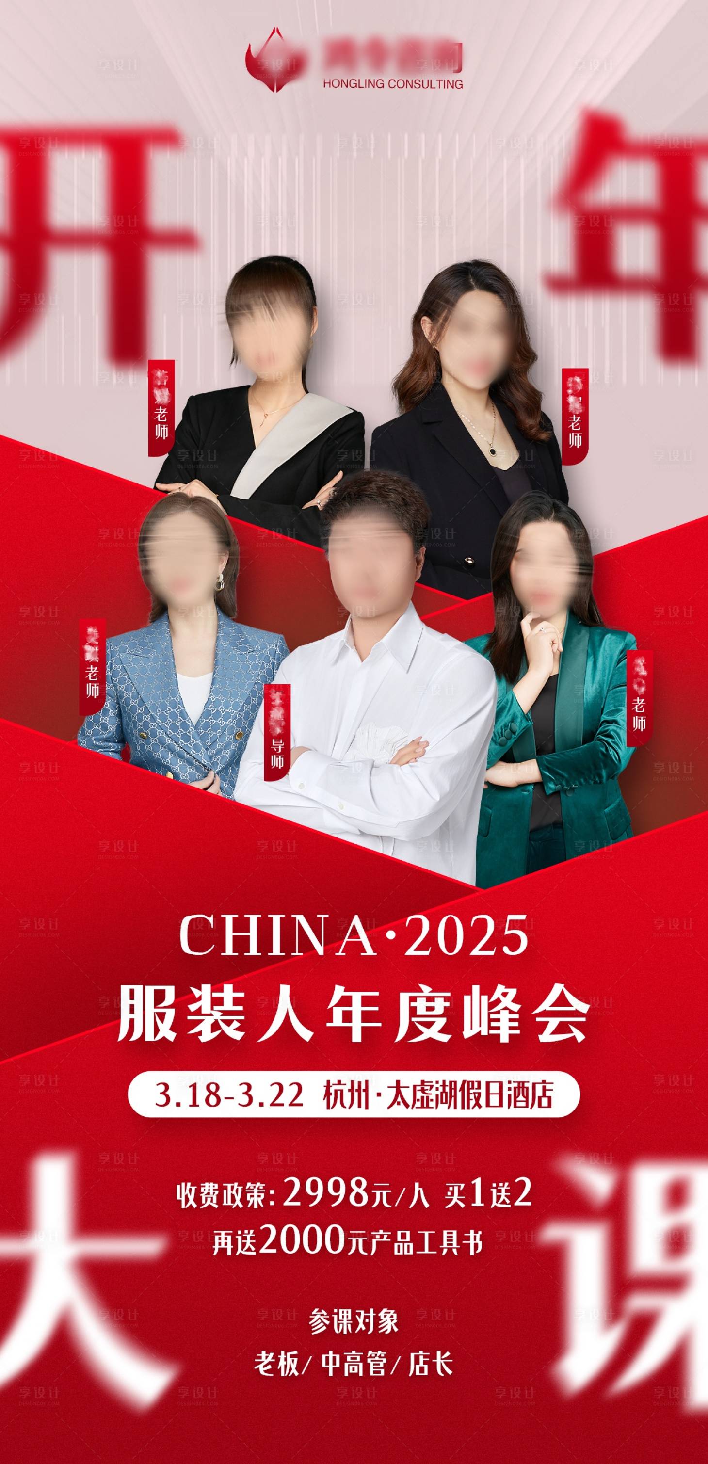 源文件下载【享设计】搜索编号：86100034787723129【人物课程海报】