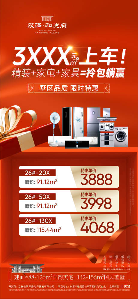 源文件下载【享设计】搜索编号：75900034402066258【政策海报】