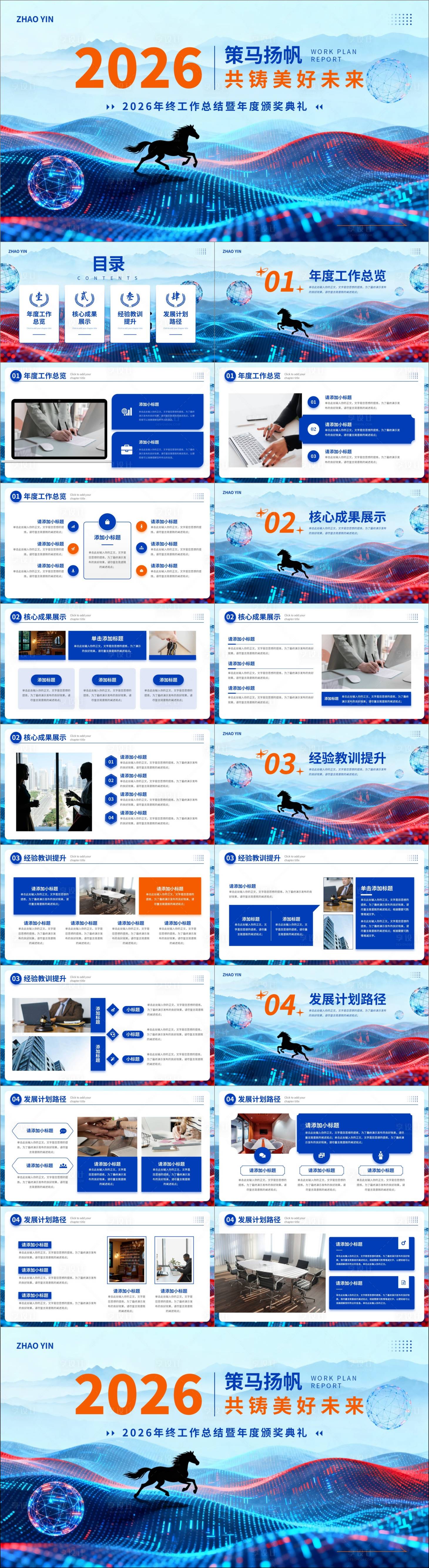 源文件下载【享设计】搜索编号：89950034790044989【马年年终工作总结汇报年会通用PPT】