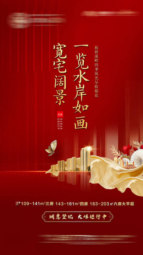 源文件下载【享设计】搜索编号：69730034626283164【地产住宅价值广告海报】