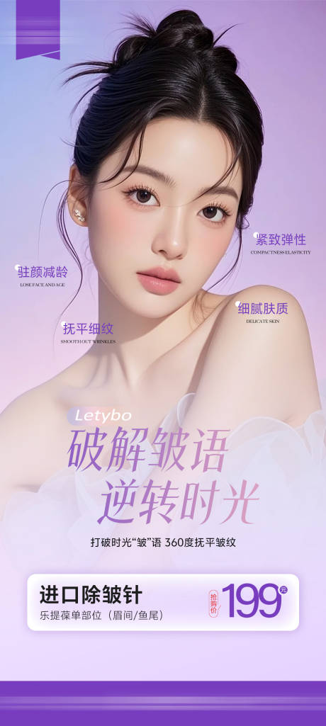 源文件下载【享设计】搜索编号：80940034606222880【医美产品海报】