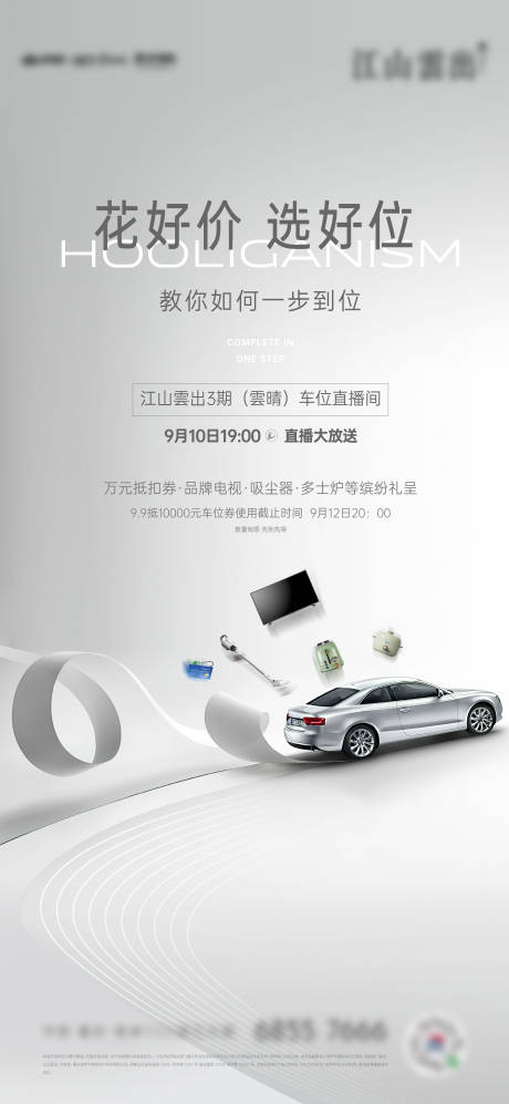 源文件下载【享设计】搜索编号：27890034535474771【地产车位稿】