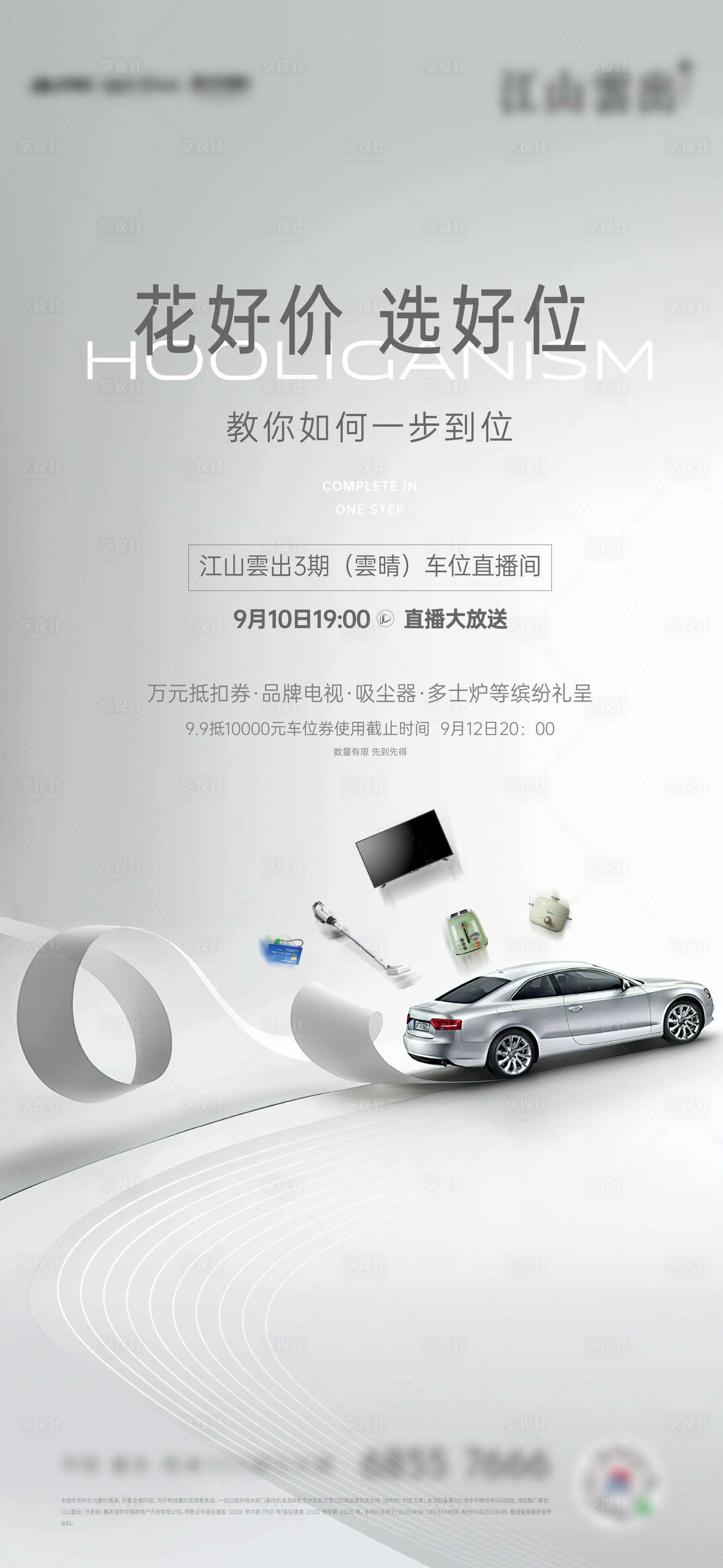 源文件下载【享设计】搜索编号：27890034535474771【地产车位稿】