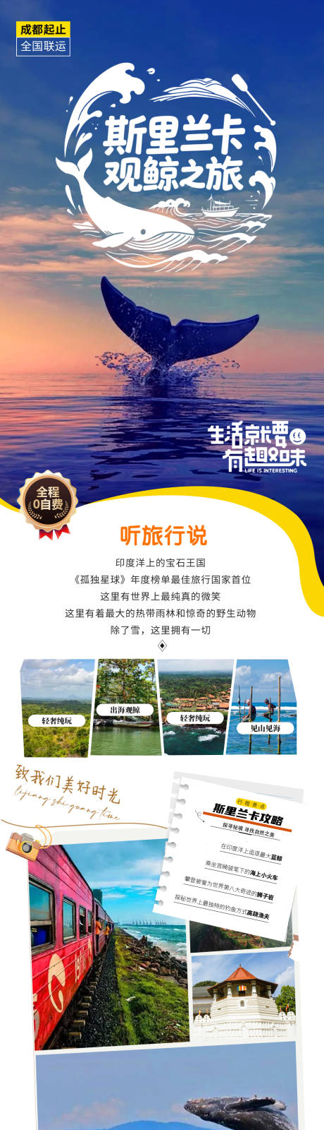 源文件下载【享设计】搜索编号：84000034386555722【斯里兰卡旅游长图】