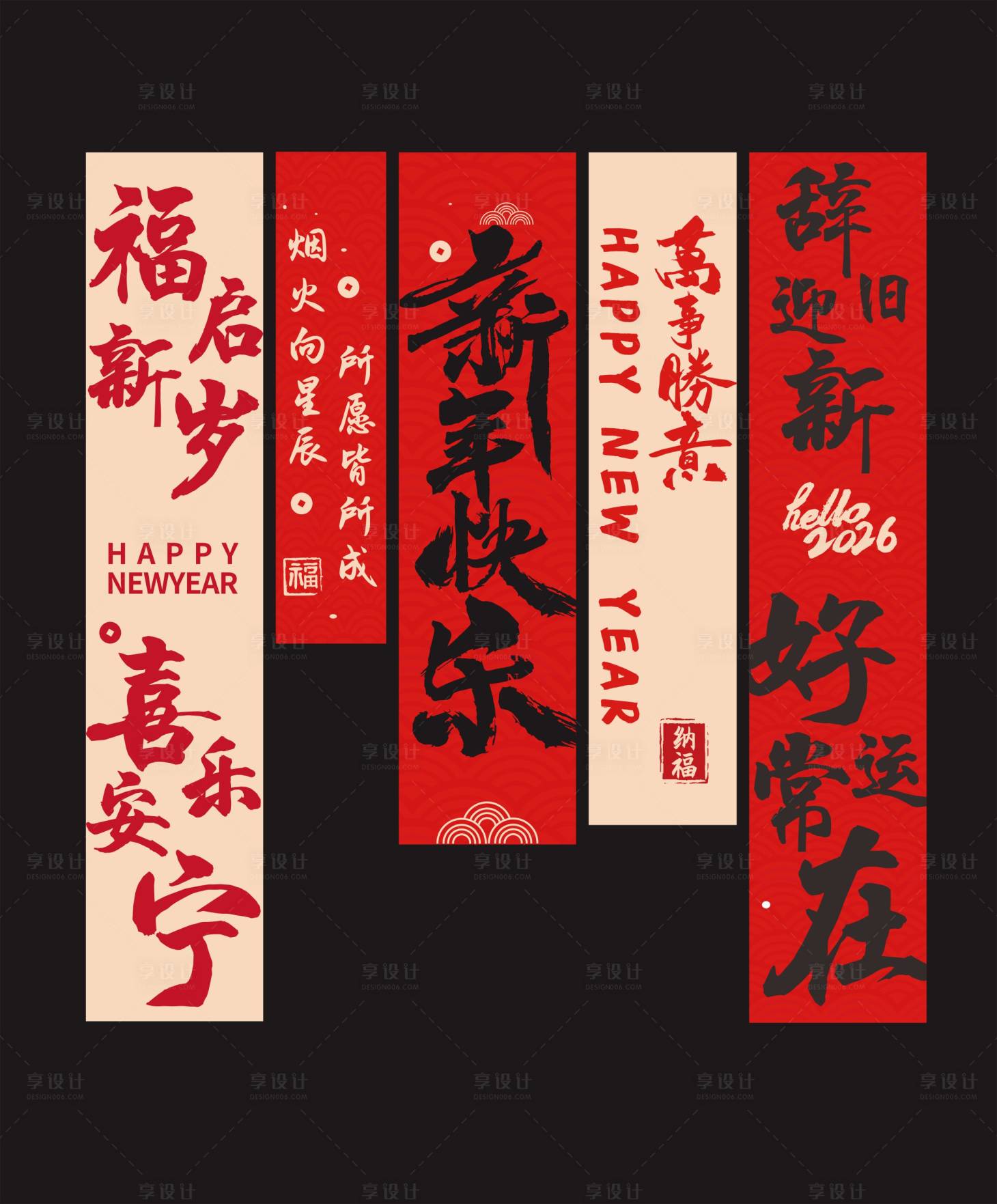 源文件下載【享設計】搜索編號：96190034700981735【新年書法掛布裝飾】