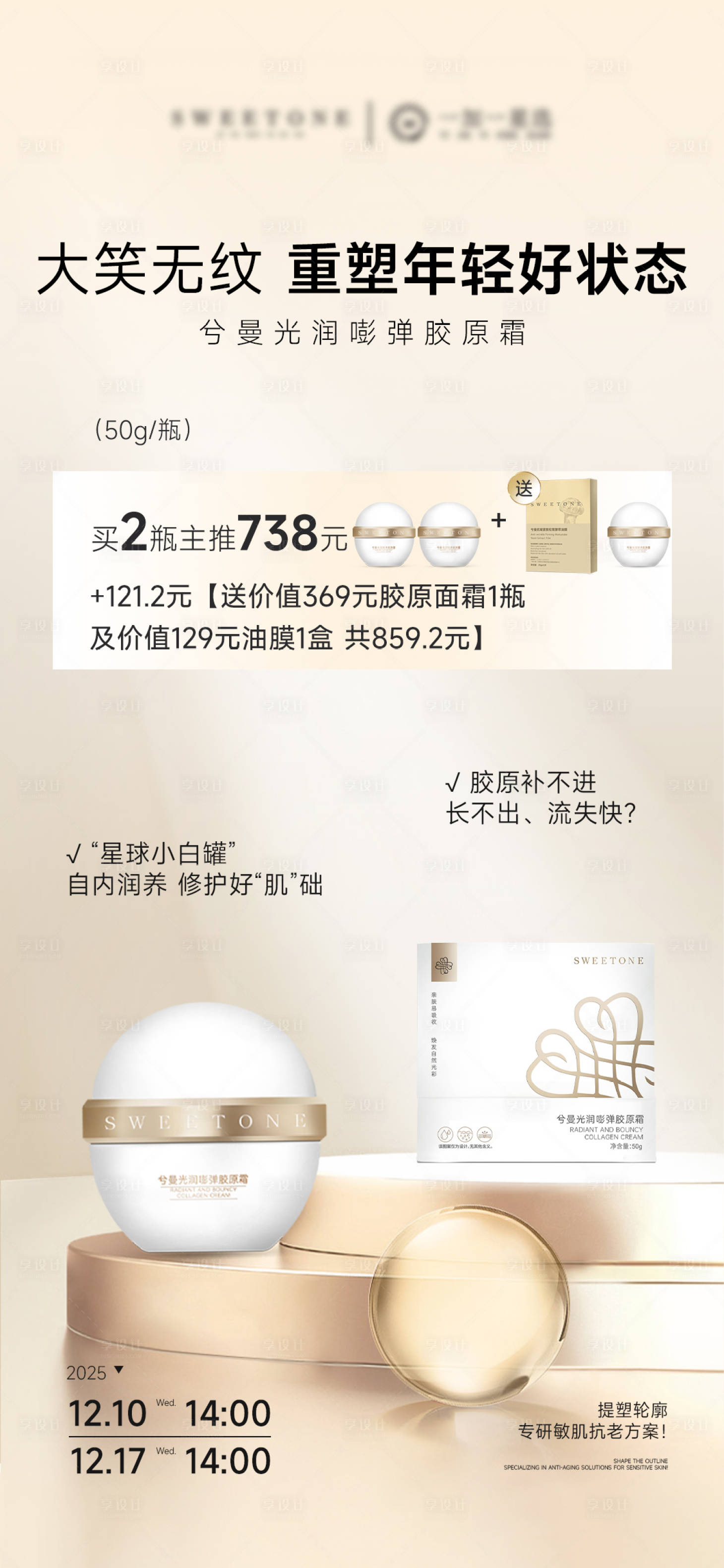 源文件下载【享设计】搜索编号：61130034416549026【面膜护肤品产品海报】