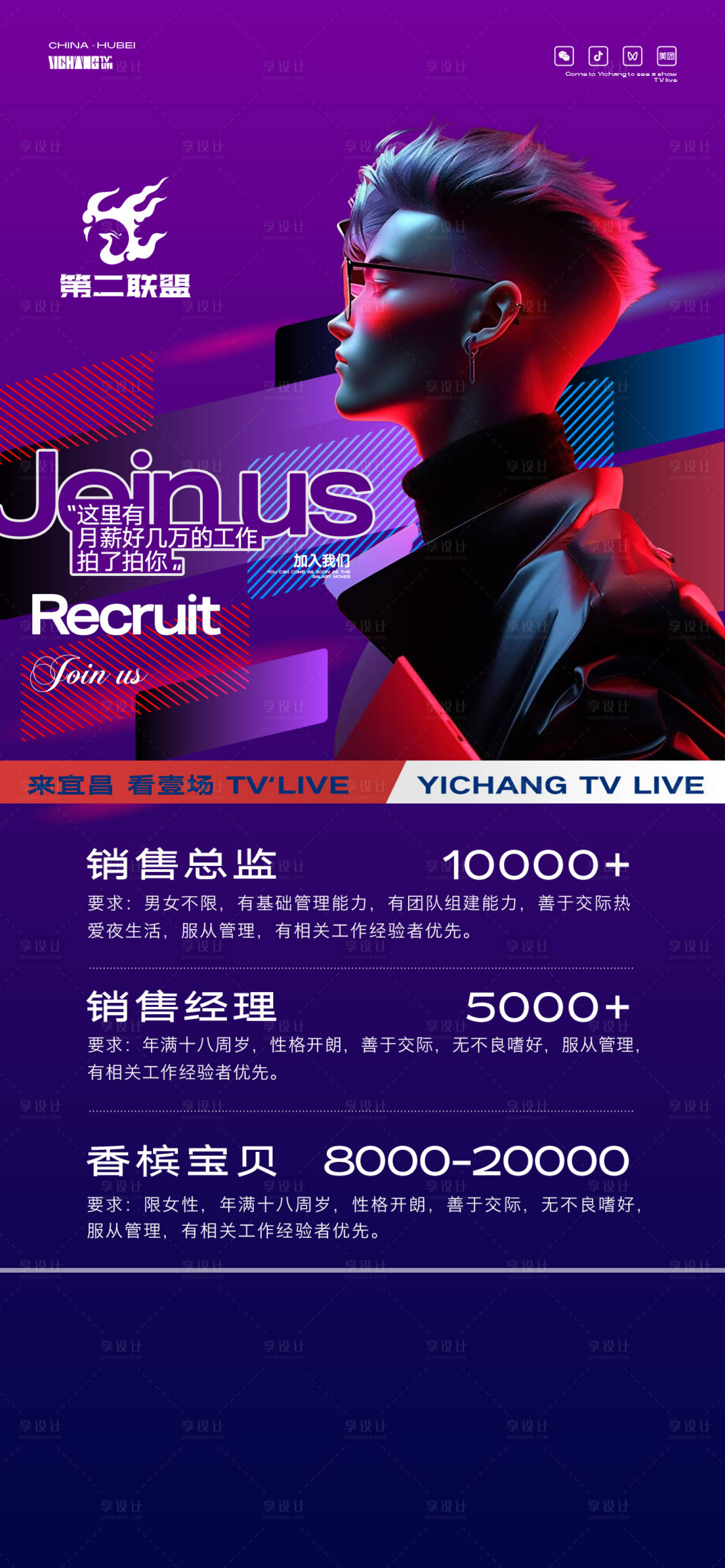 源文件下载【享设计】搜索编号：47200034688024548【招聘海报】