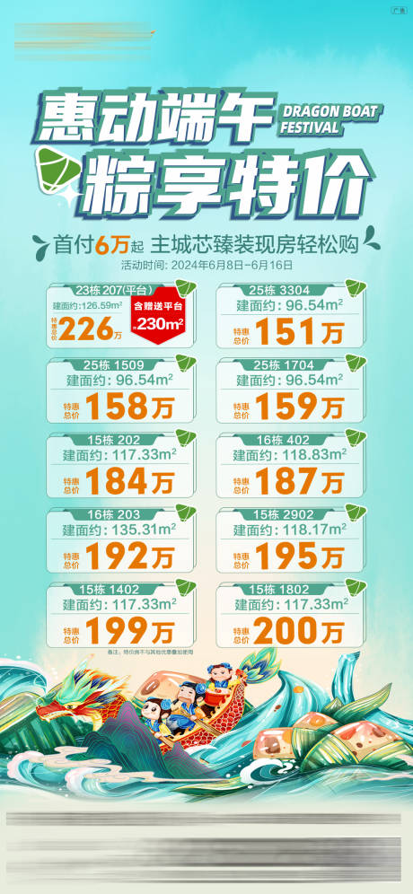 源文件下载【享设计】搜索编号：80680034638513123【端午特价房海报】