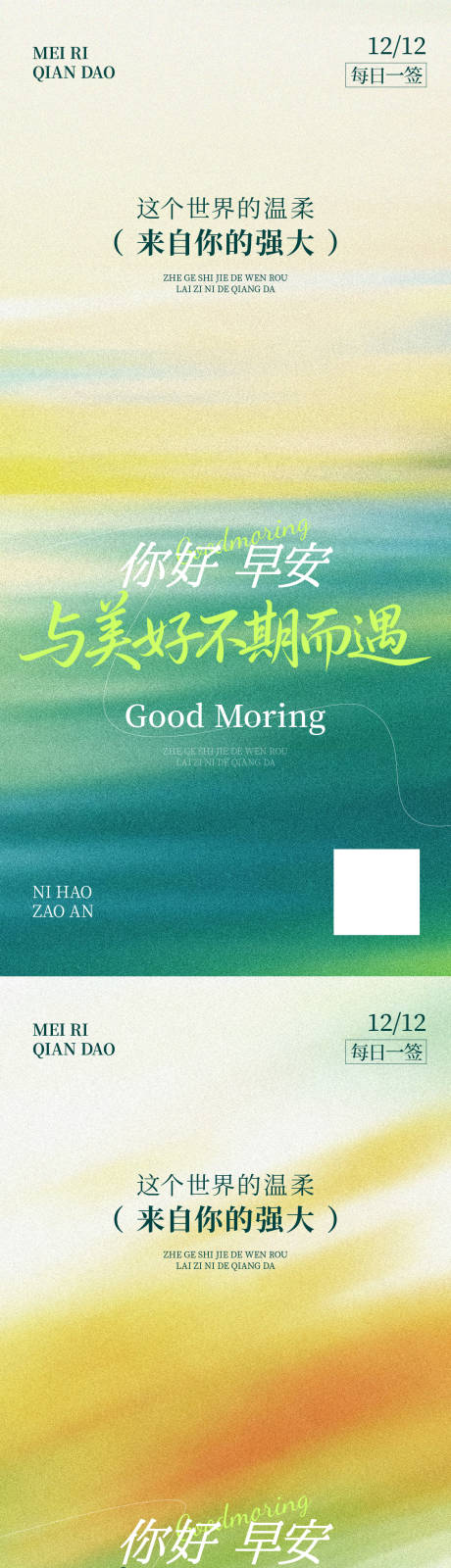 源文件下载【享设计】搜索编号：53150034481753294【早安问候日签正能量语录系列海报】