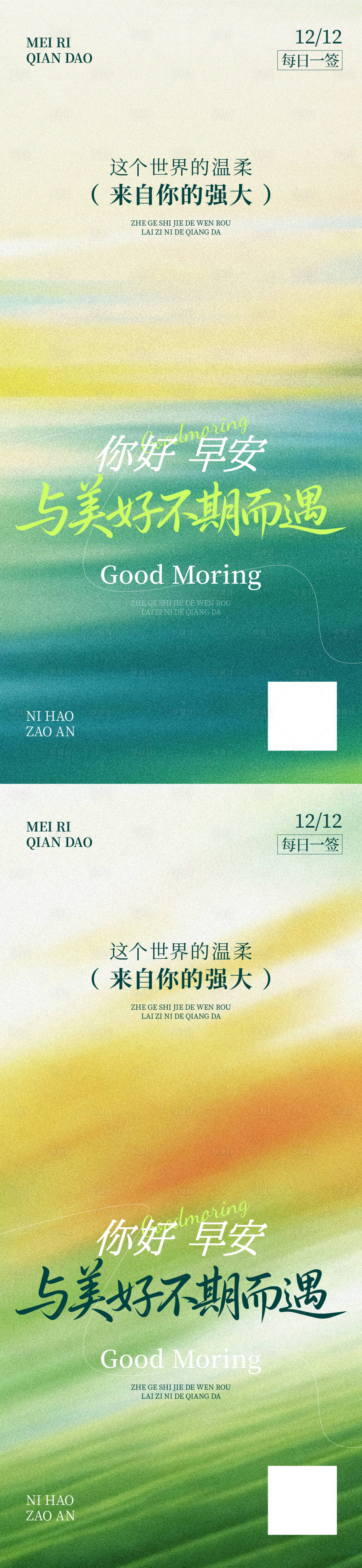 源文件下载【享设计】搜索编号：53150034481753294【早安问候日签正能量语录系列海报】