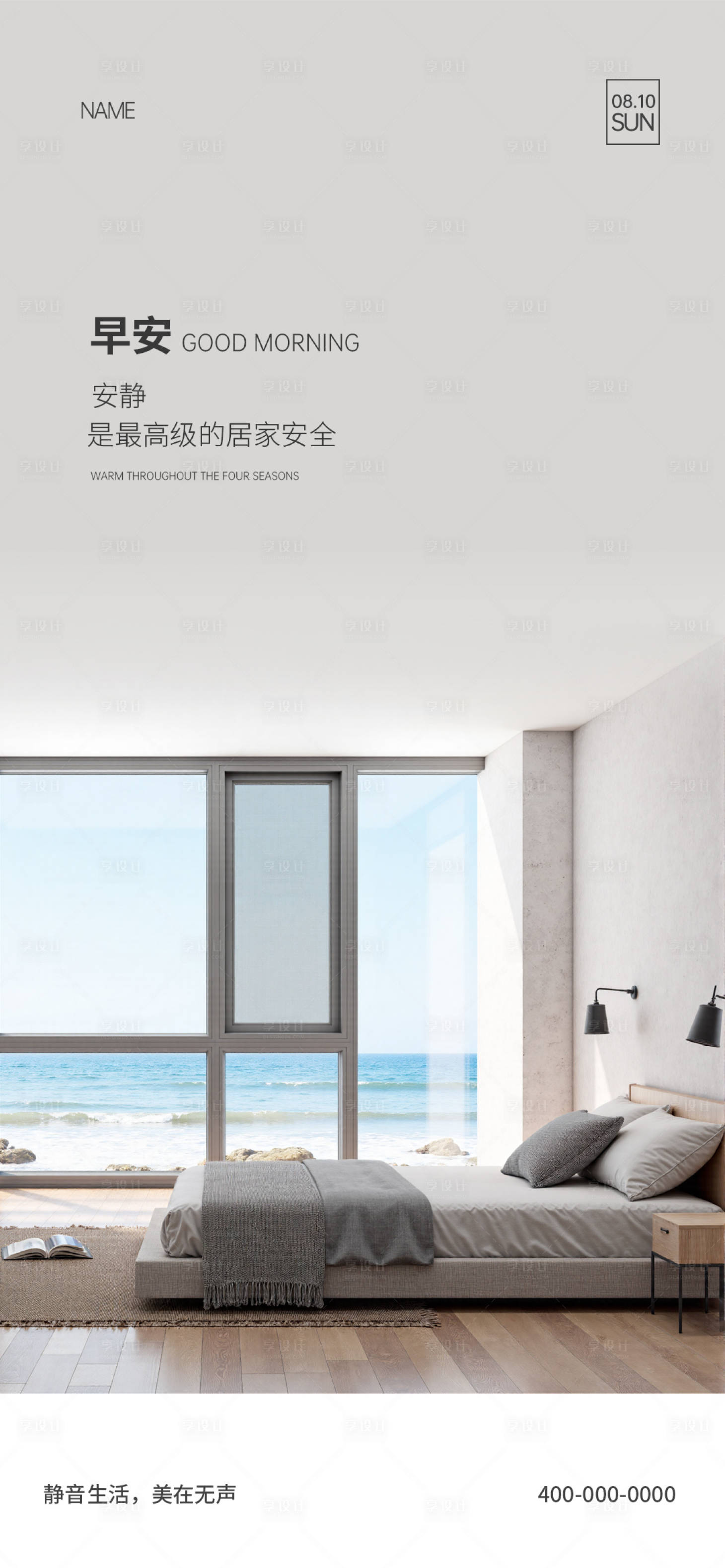 源文件下载【享设计】搜索编号：28880034580278235【门窗早安海报】