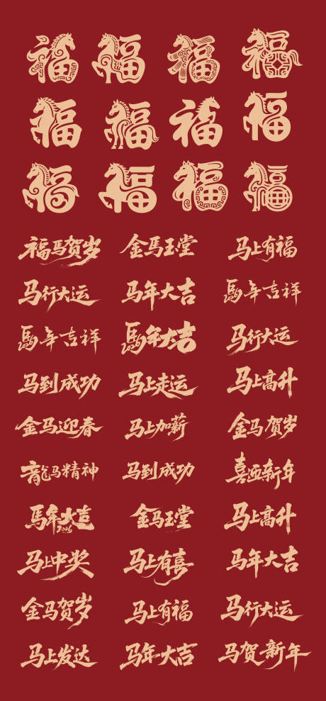 源文件下載【享設計】搜索編號：81040034542375990【2026馬年標題字毛筆字】