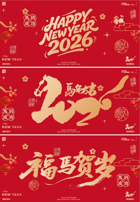 源文件下载【享设计】搜索编号：59050034693418122【马年新年主背景 】