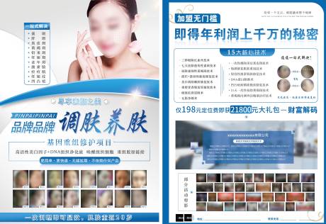 源文件下载【享设计】搜索编号：21060034593004025【美容护肤企业DM宣传单】