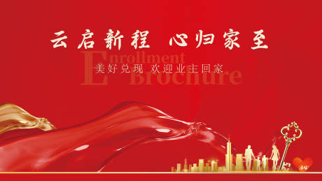 源文件下载【享设计】搜索编号：26540034438148570【地产交付主画面】