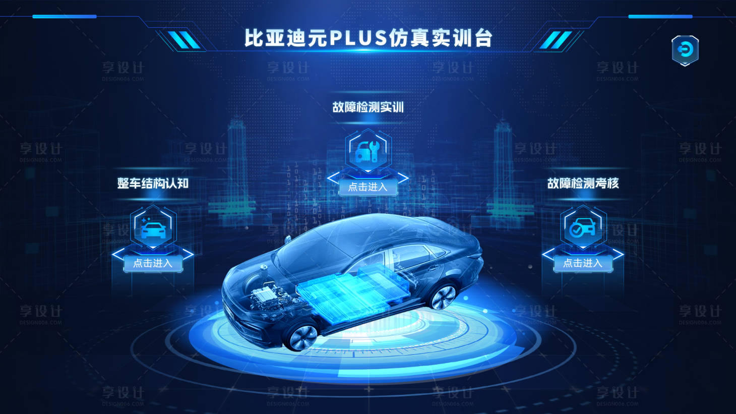 源文件下载【享设计】搜索编号：19900034494148496【汽车考核界面】