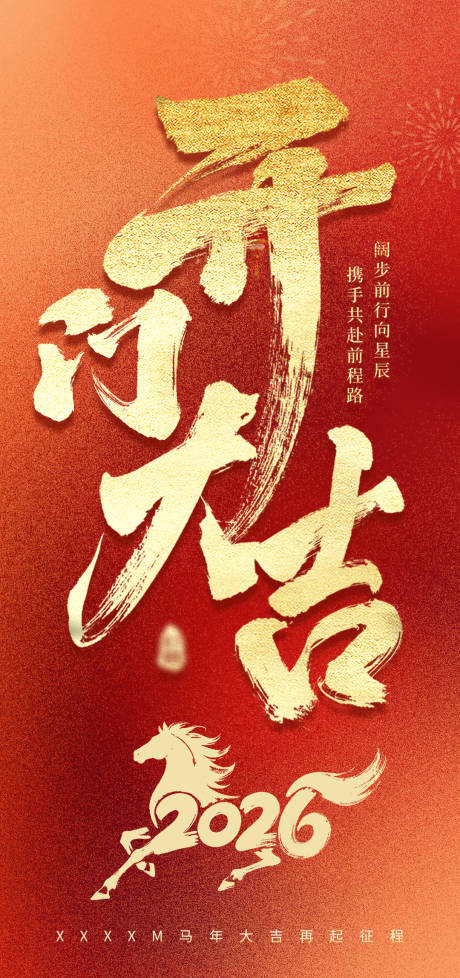 源文件下载【享设计】搜索编号：50150034379785502【开门大吉海报】