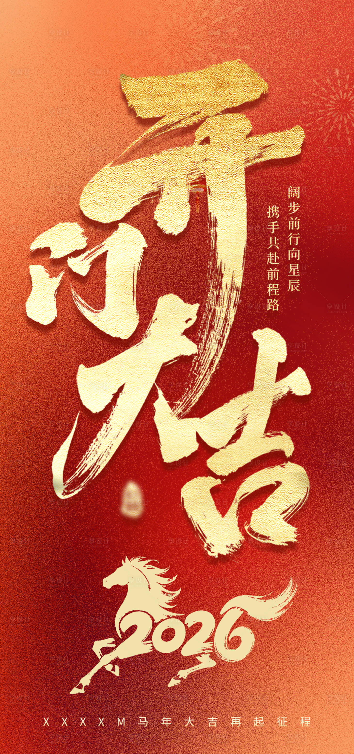 源文件下载【享设计】搜索编号：50150034379785502【开门大吉海报】