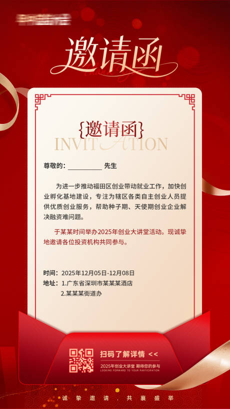 源文件下载【享设计】搜索编号：38610034735986166【邀请函宣传海报】