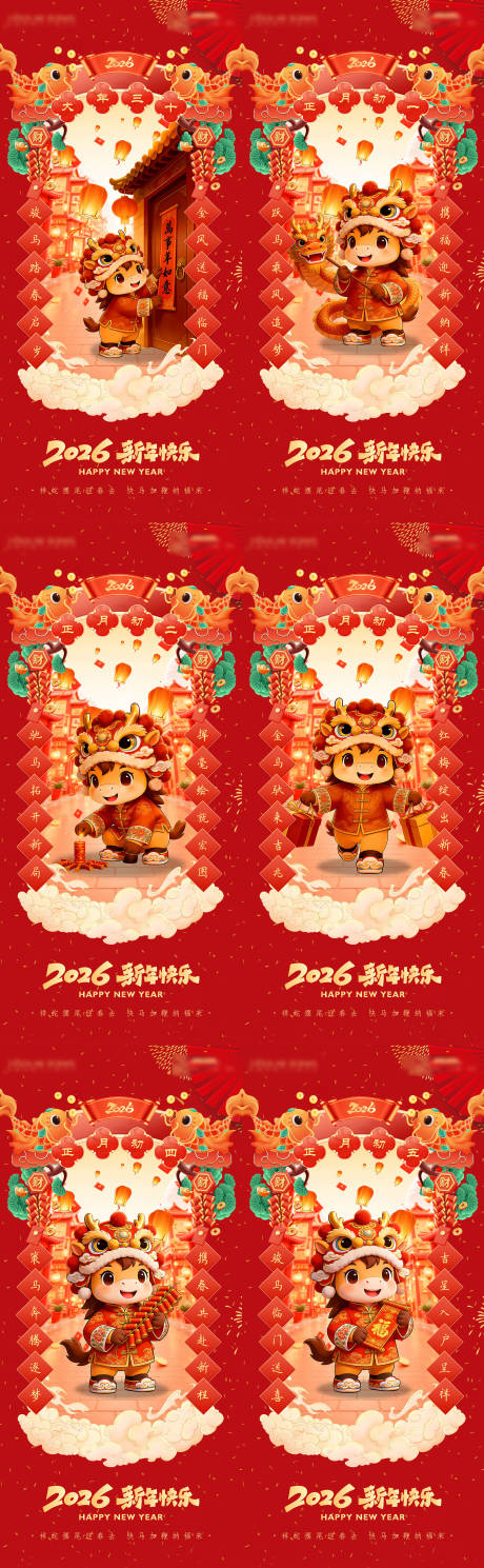 源文件下载【享设计】搜索编号：92690034771222226【2026年马年新年海报】