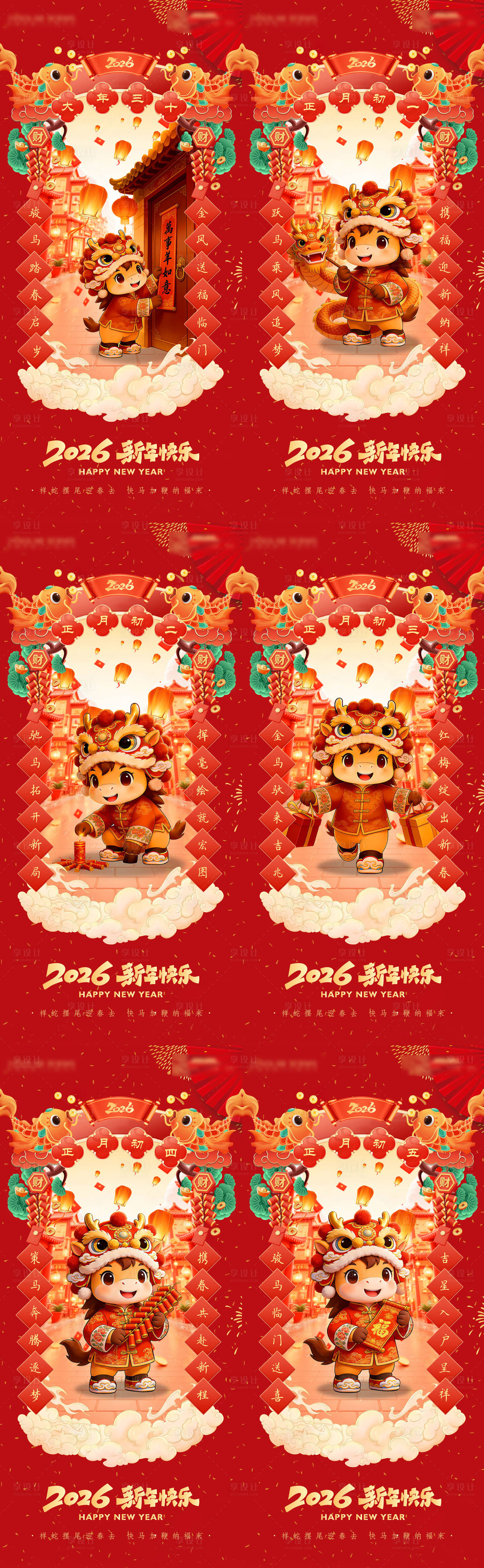 源文件下载【享设计】搜索编号：92690034771222226【2026年马年新年海报】