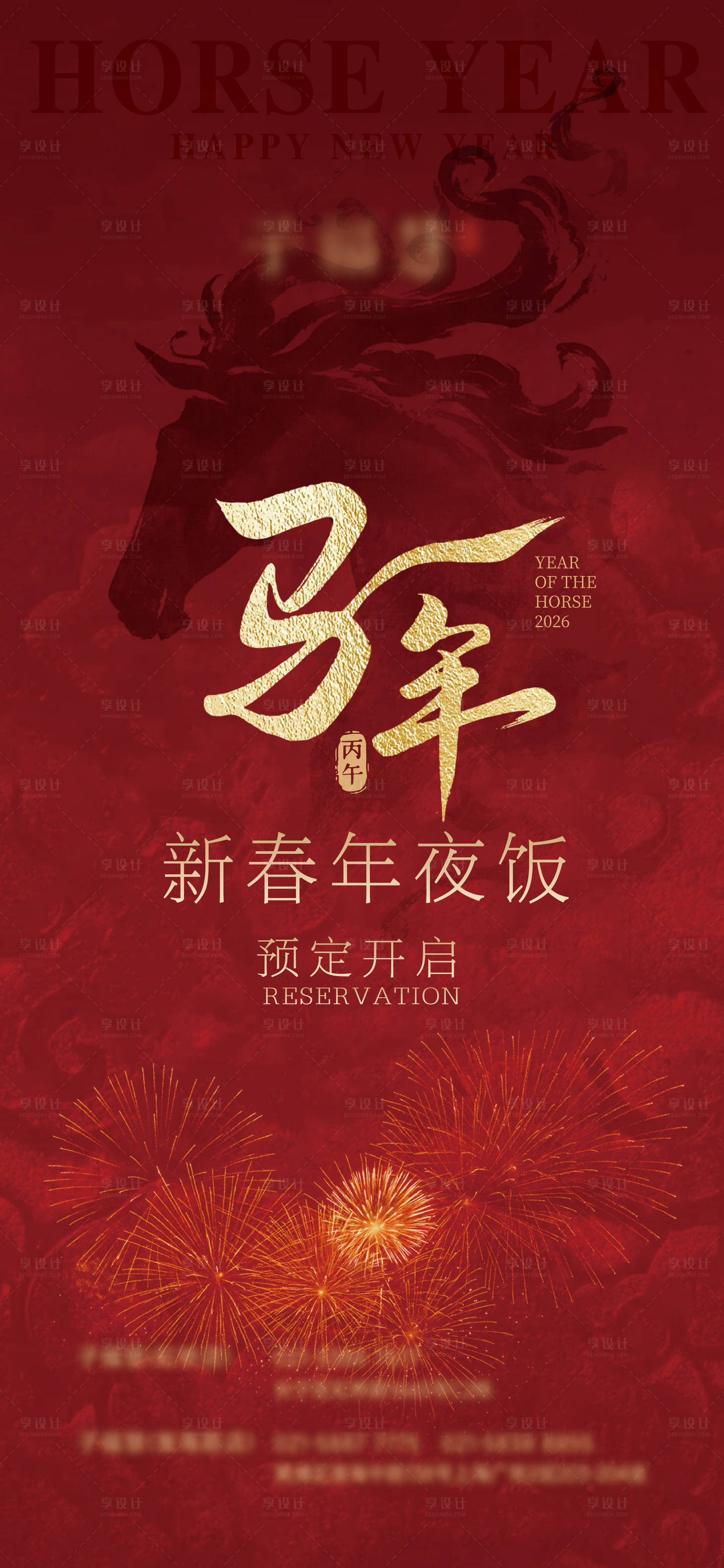 源文件下载【享设计】搜索编号：86410034463764013【年夜饭海报】