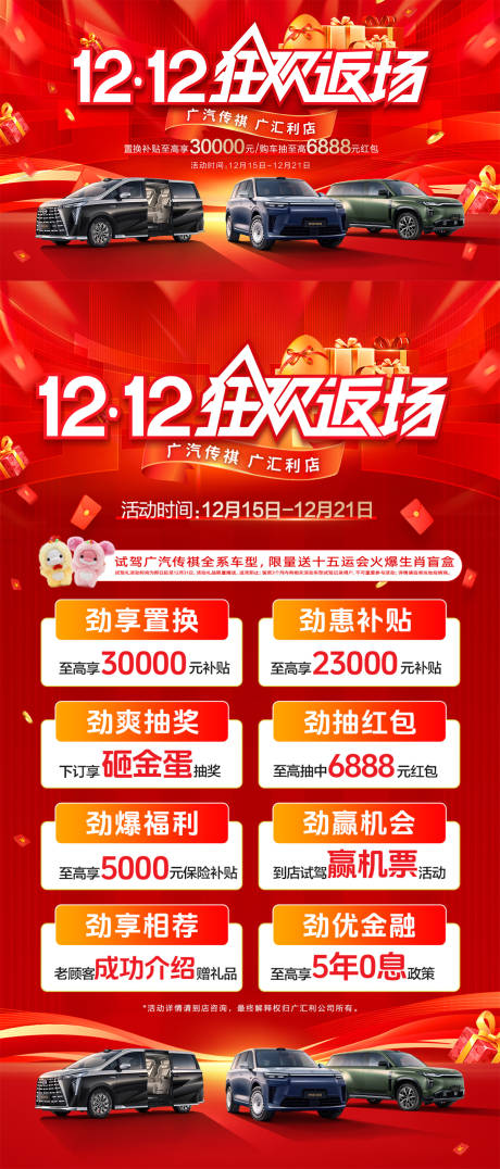 源文件下载【享设计】搜索编号：10070034532052355【汽车双十二狂欢返场促销朋友圈背景板】