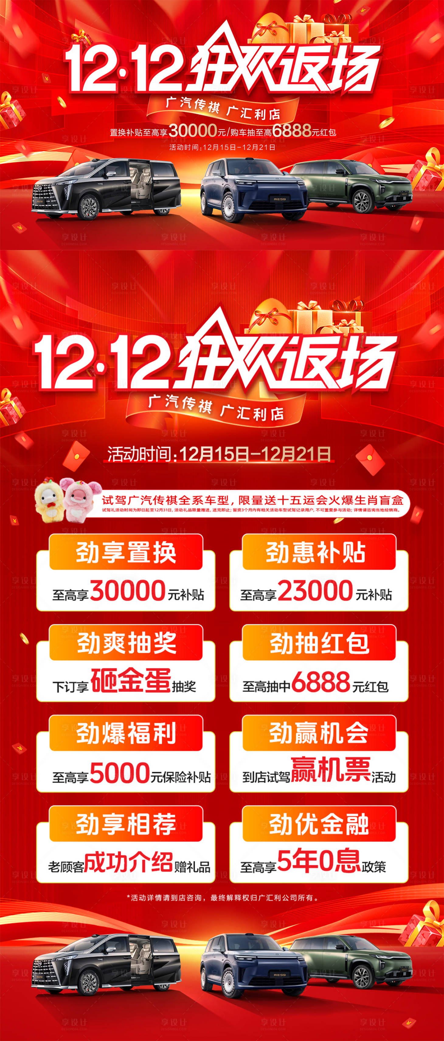 源文件下载【享设计】搜索编号：10070034532052355【汽车双十二狂欢返场促销朋友圈背景板】