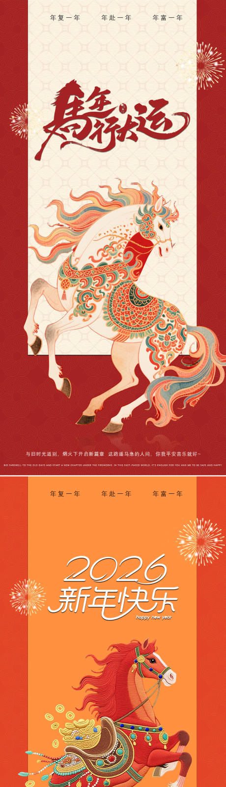 源文件下载【享设计】搜索编号：94160034576661200【2026年马年海报】