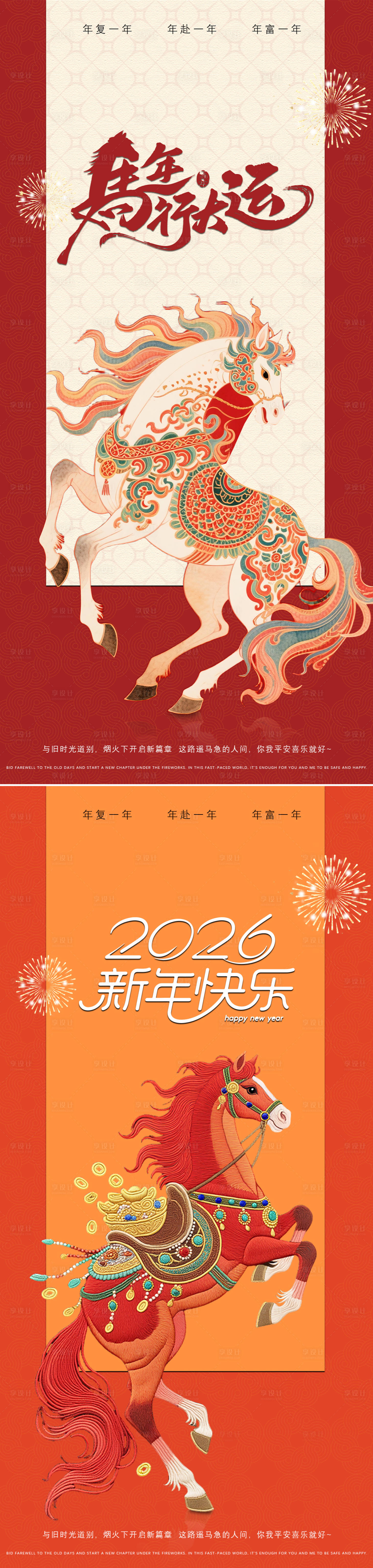 源文件下载【享设计】搜索编号：94160034576661200【2026年马年海报】