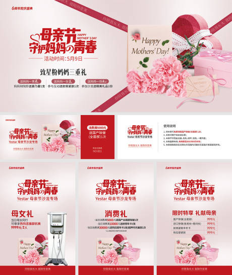 源文件下载【享设计】搜索编号：62040034589482308【母亲节活动】