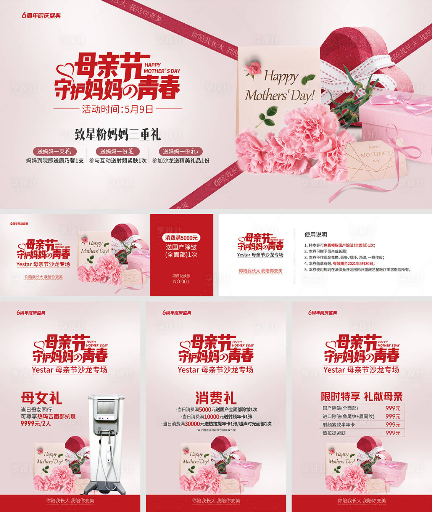 源文件下载【享设计】搜索编号：62040034589482308【母亲节活动】