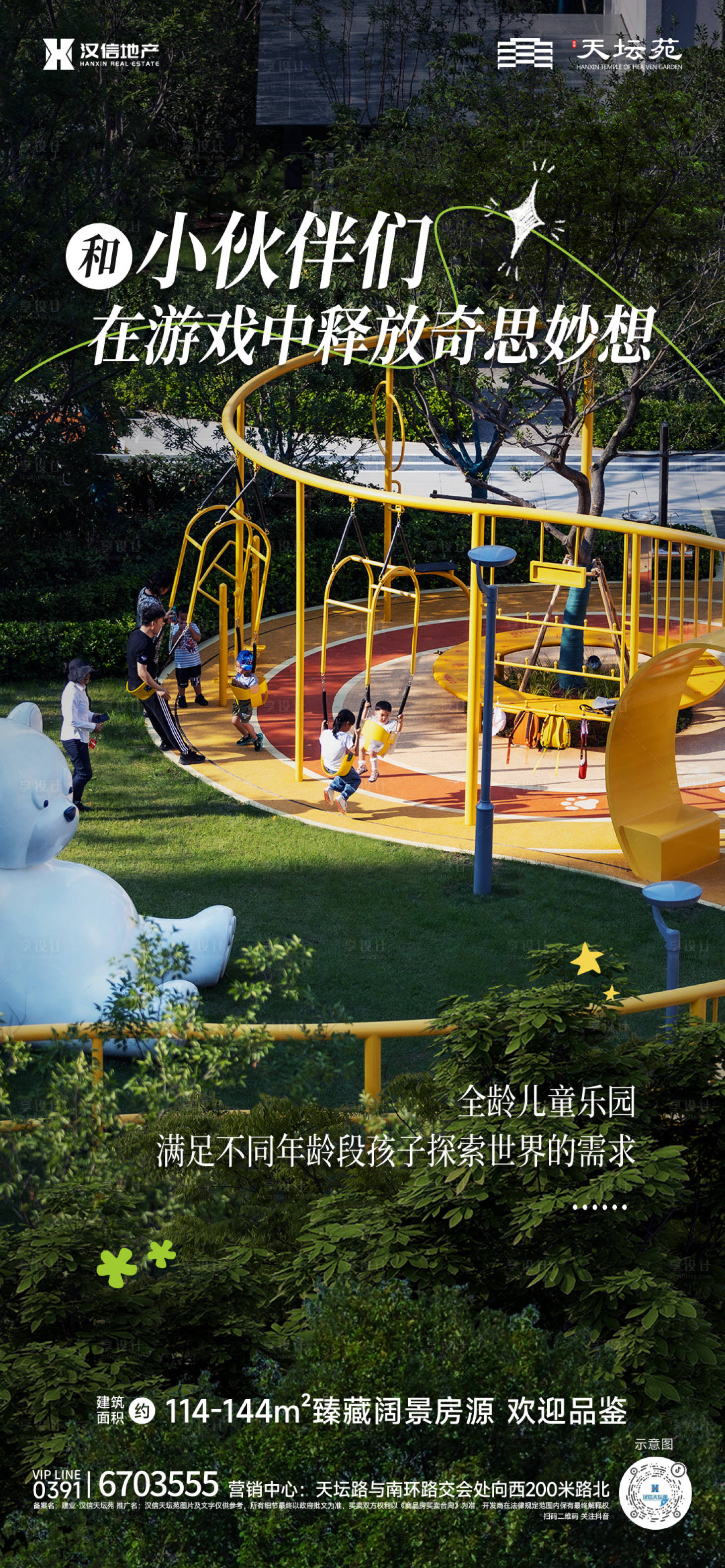 源文件下载【享设计】搜索编号：39750034332299746【地产景观价值点海报】