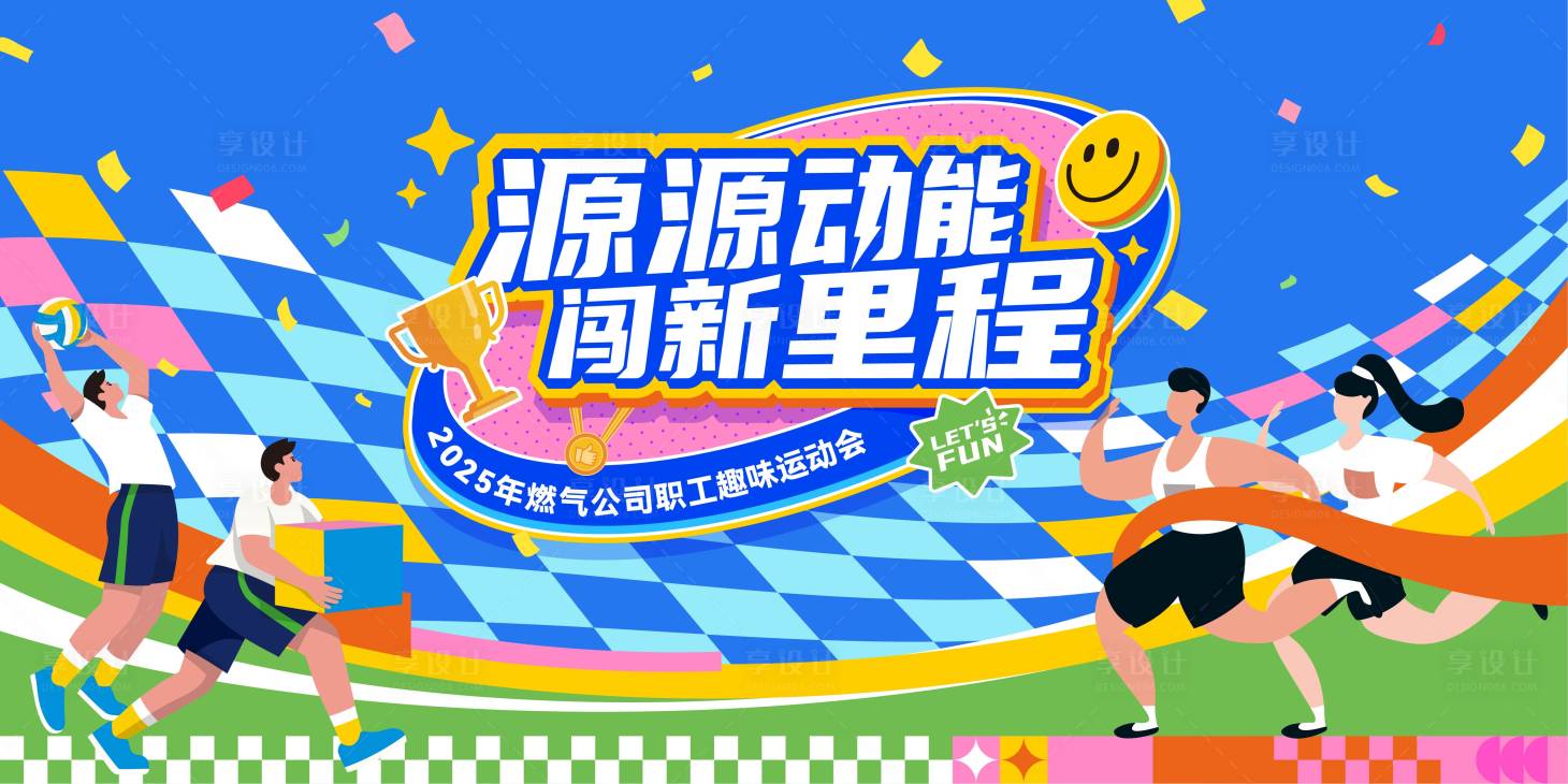 源文件下载【享设计】搜索编号：12180034325948255【职工趣味运动会主视觉kv】