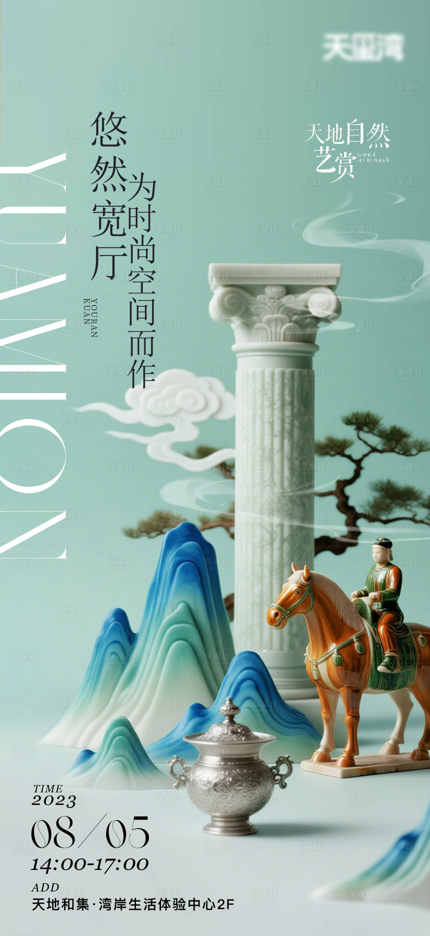 源文件下載【享設計】搜索編號：23920034347949020【中式空間藝術展海報】