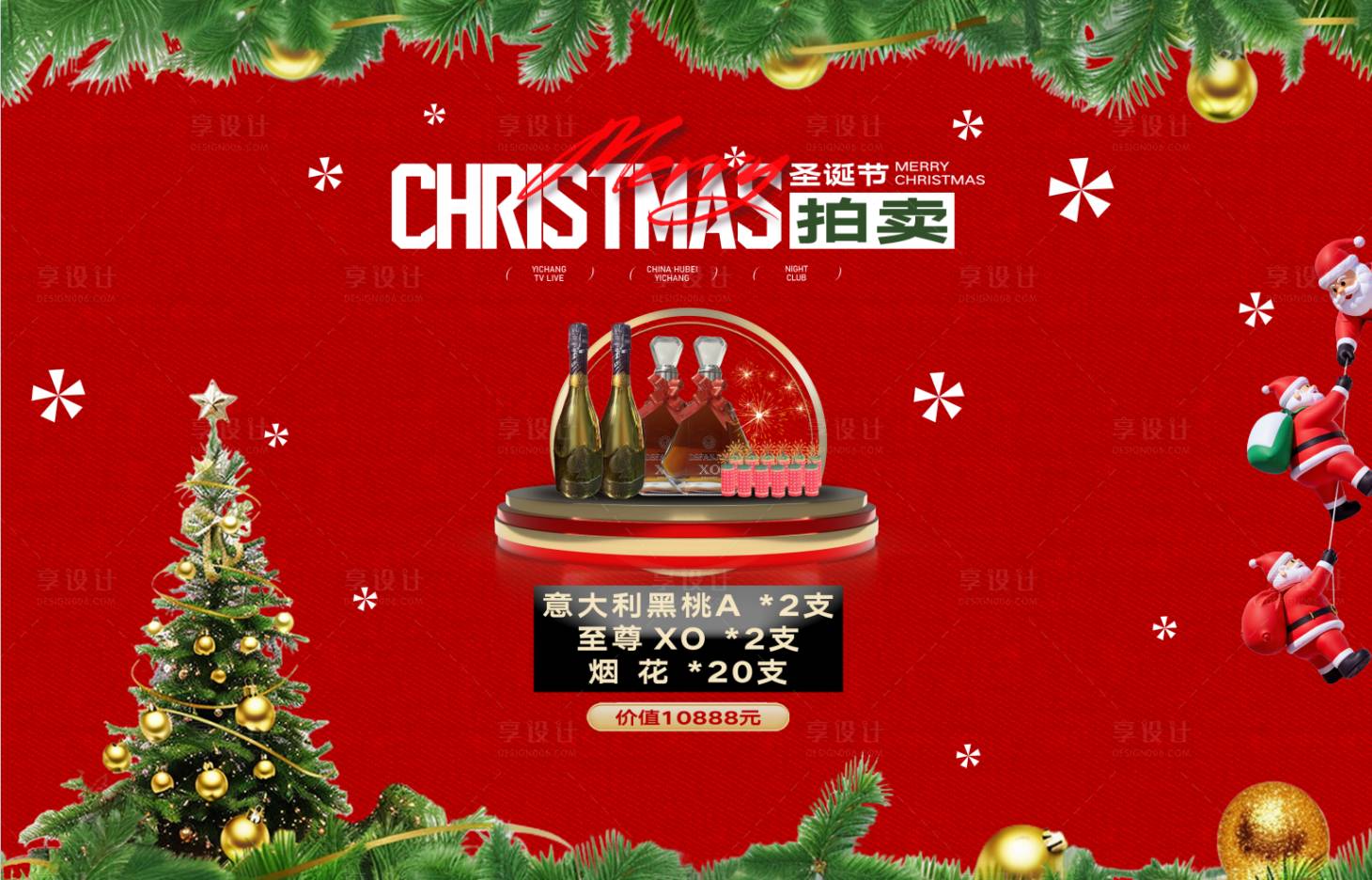 源文件下载【享设计】搜索编号：94380034744056331【圣诞节】