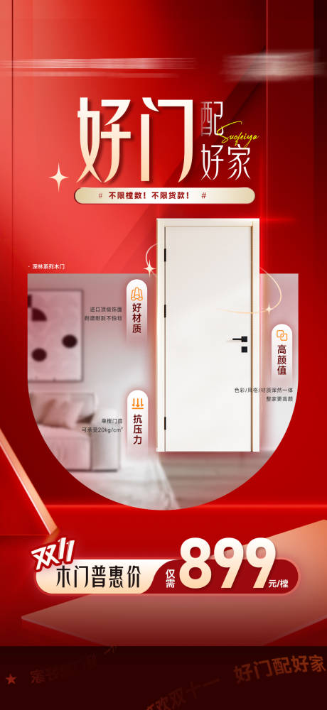 源文件下载【享设计】搜索编号：82510034490315402【轻奢单品海报】