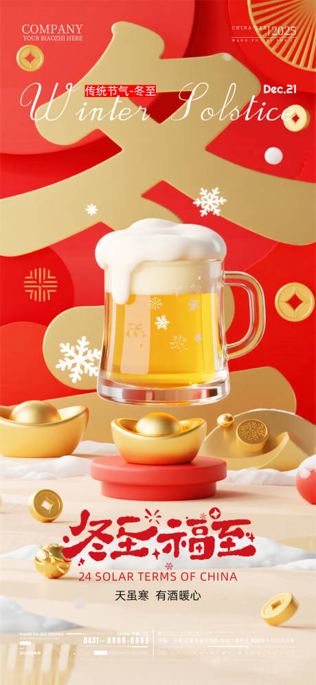 源文件下载【享设计】搜索编号：25390034604633319【酒吧夜店ktv冬至节气海报】