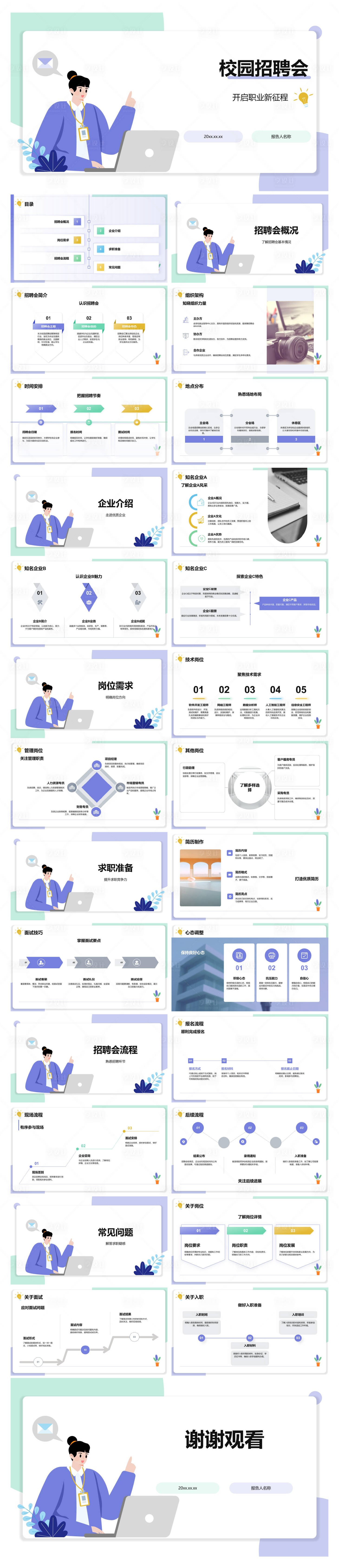 源文件下载【享设计】搜索编号：51470034678103549【校园招聘会】