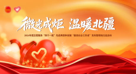 源文件下载【享设计】搜索编号：22630034440571837【志愿服务kv】