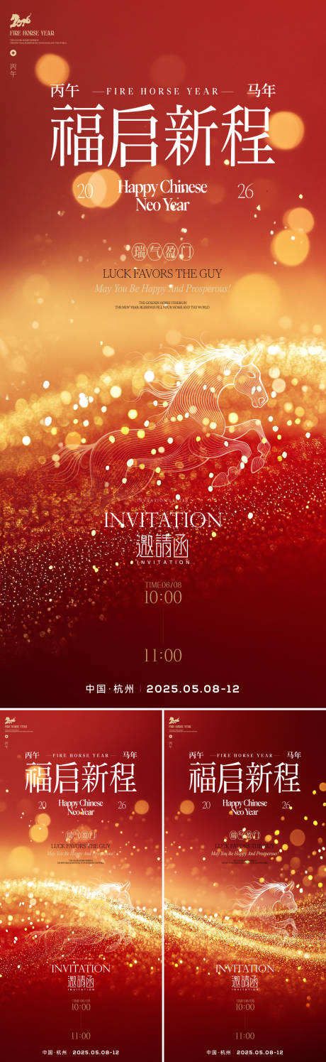 源文件下载【享设计】搜索编号：74390034606538667【春节年会活动系列海报】