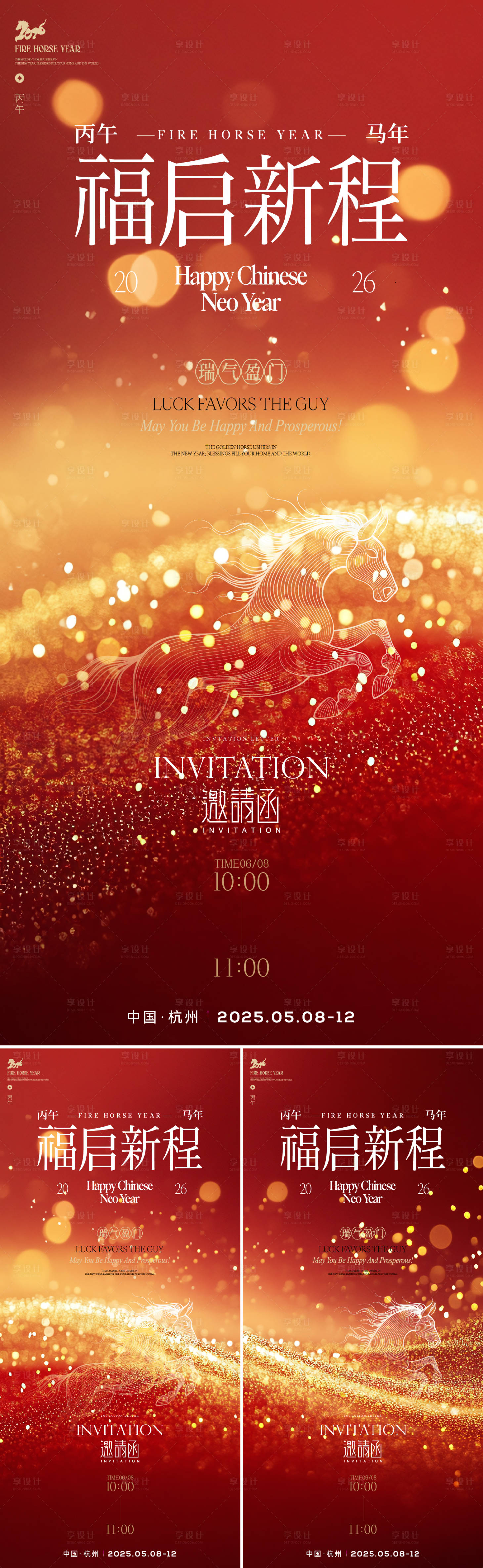 源文件下载【享设计】搜索编号：74390034606538667【春节年会活动系列海报】