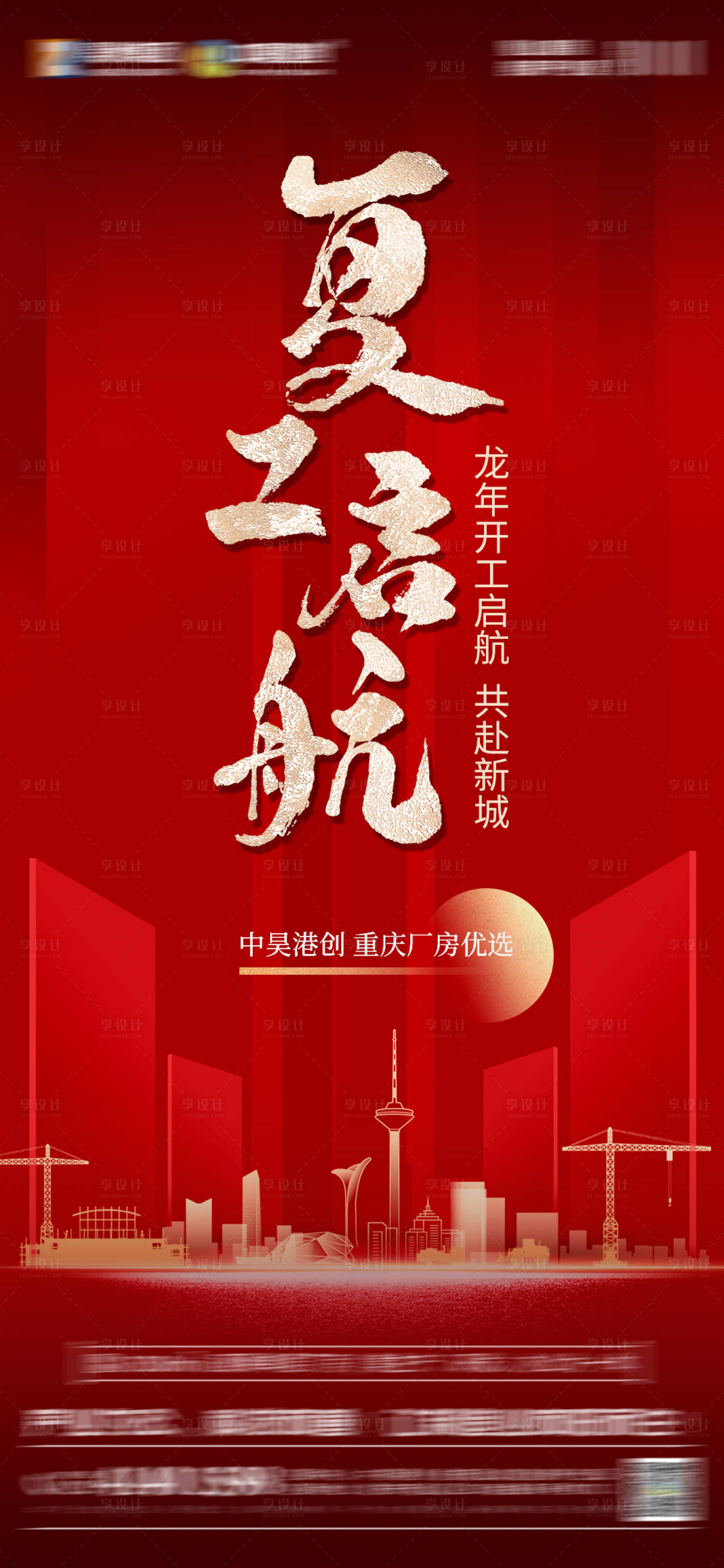 源文件下载【享设计】搜索编号：96070034305331923【复工海报】