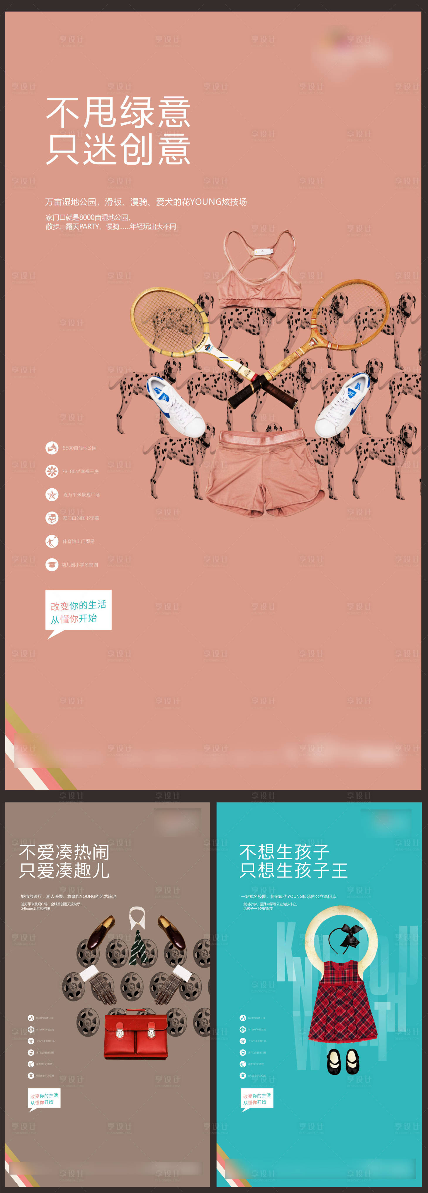 源文件下载【享设计】搜索编号：14700034409104877【地产价值点推广系列海报】