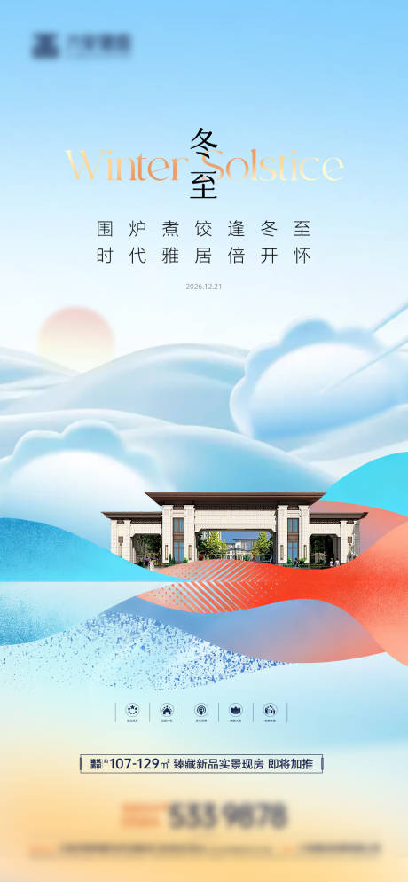 源文件下载【享设计】搜索编号：39810034729636462【冬至节气海报】