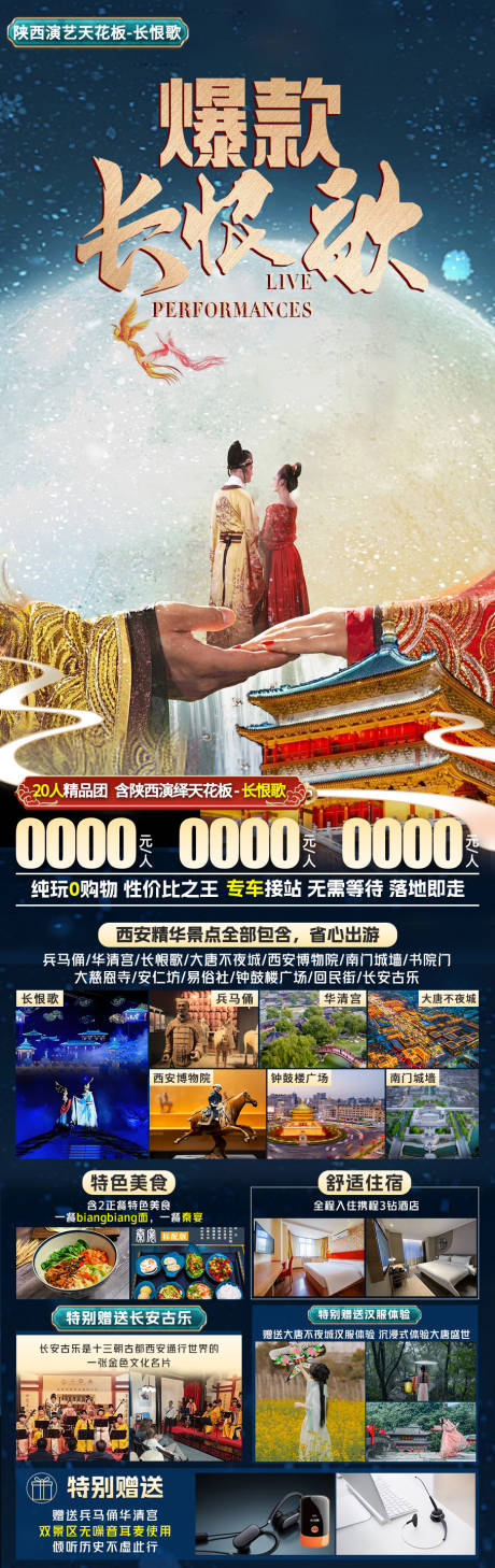 源文件下载【享设计】搜索编号：91220034649467965【爆款长恨歌海报】