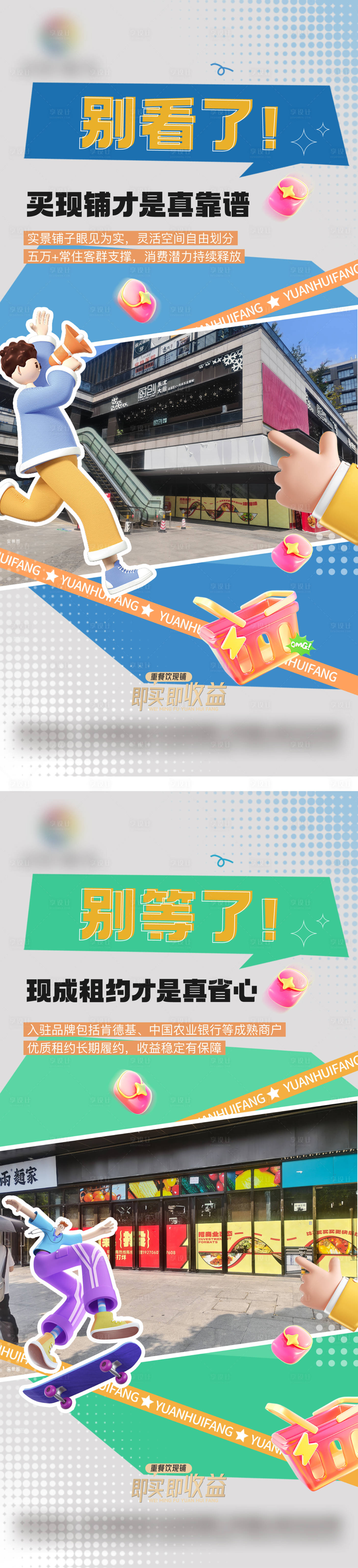 源文件下载【享设计】搜索编号：92750034466079823【商铺海报】