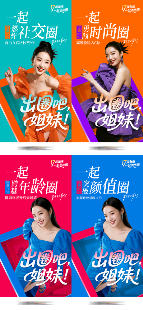 源文件下载【享设计】搜索编号：95200034759779613【医美破圈吧姐妹场景氛围套图】